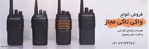 Wireless and radio equipment-2