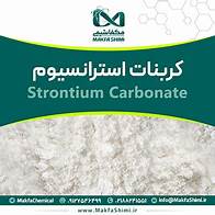 Strontium carbonate-3