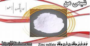 Zinc sulfate-1